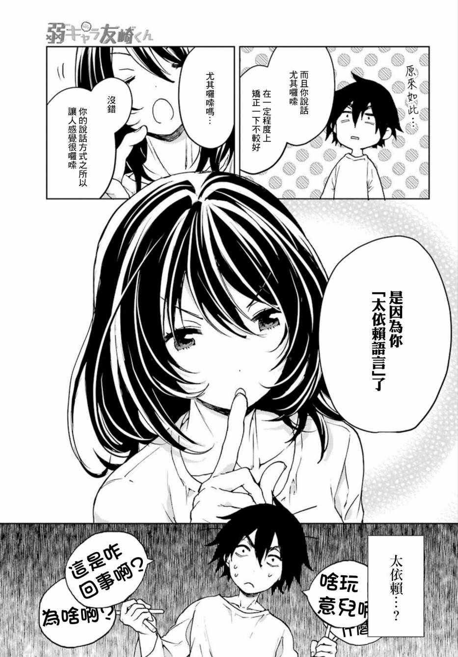 弱势角色友崎君漫画,第5话5图