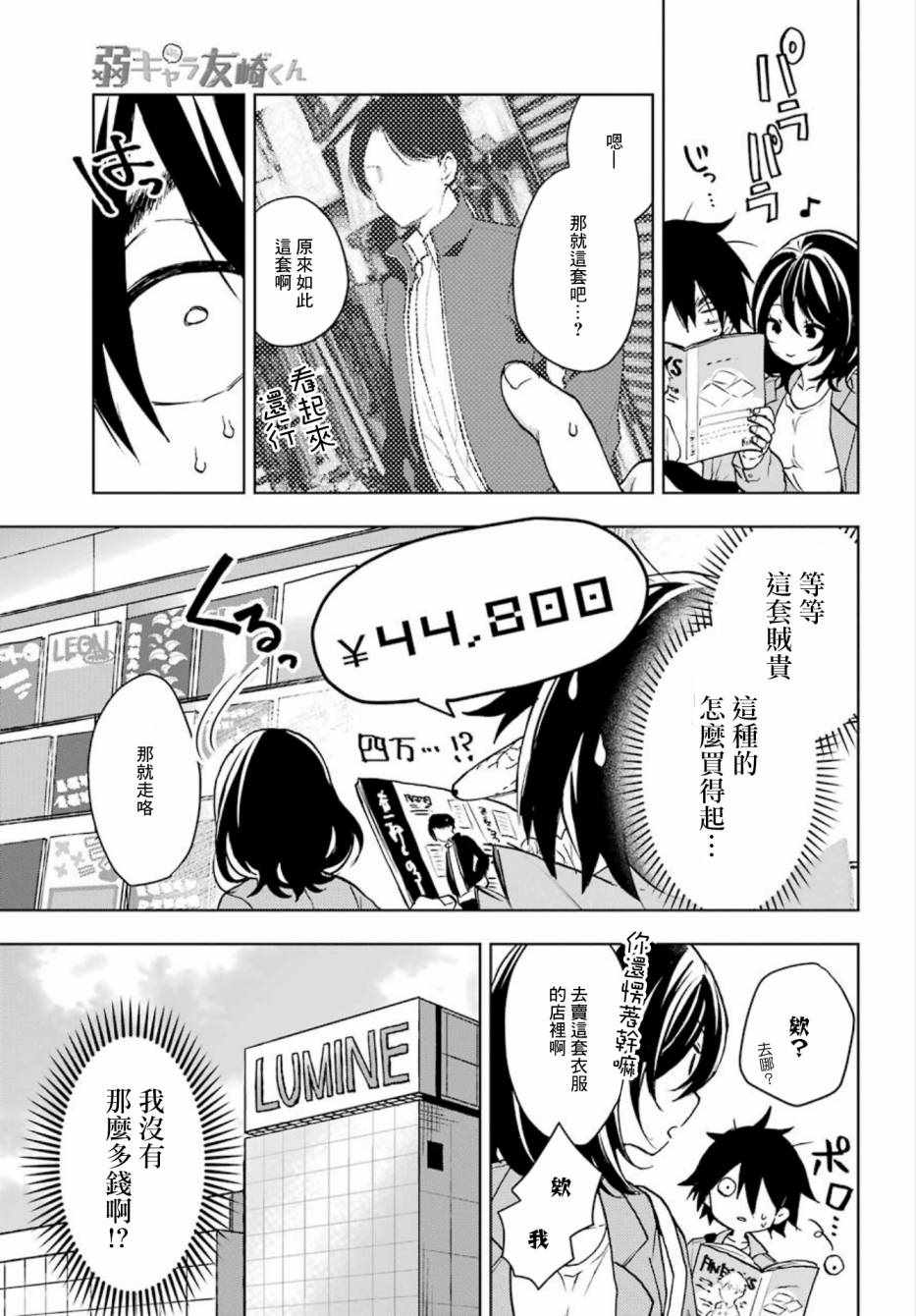 弱势角色友崎君漫画,第5话3图