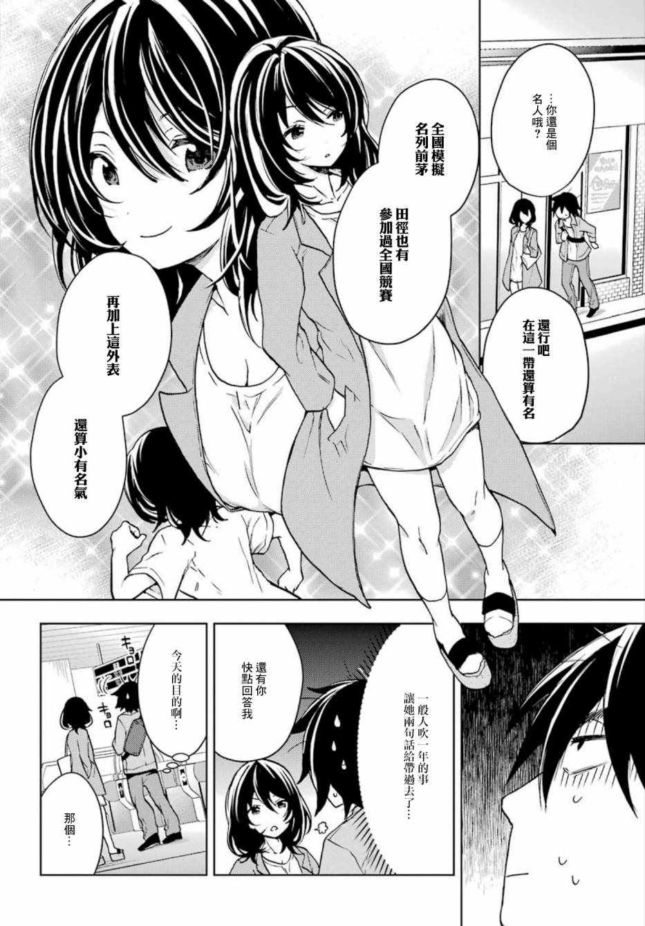 弱势角色友崎君漫画,第5话5图