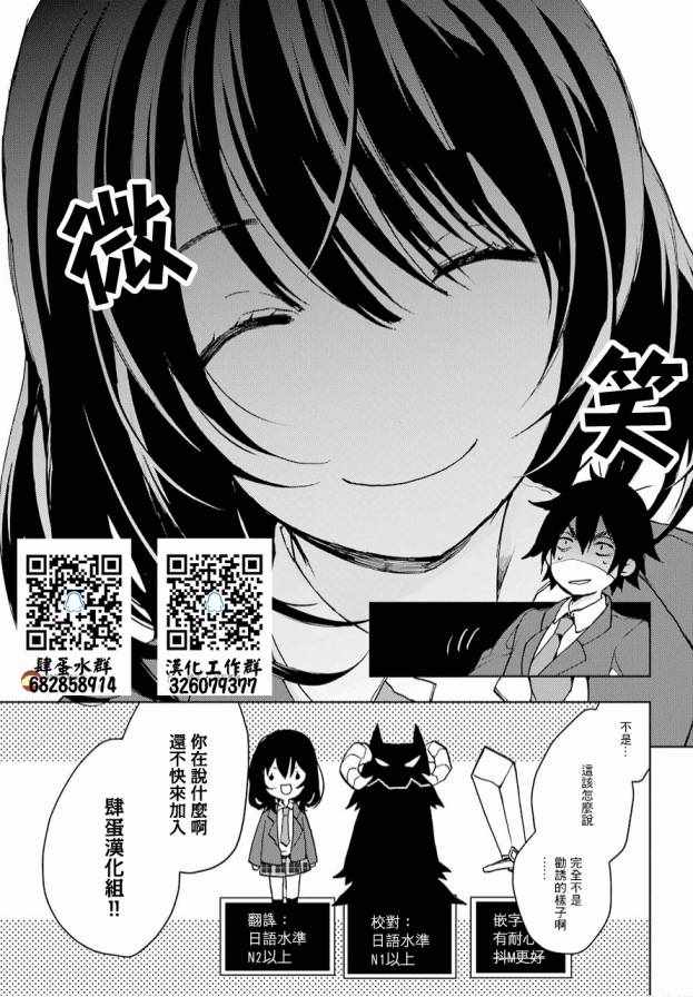 弱势角色友崎君漫画,第5话5图