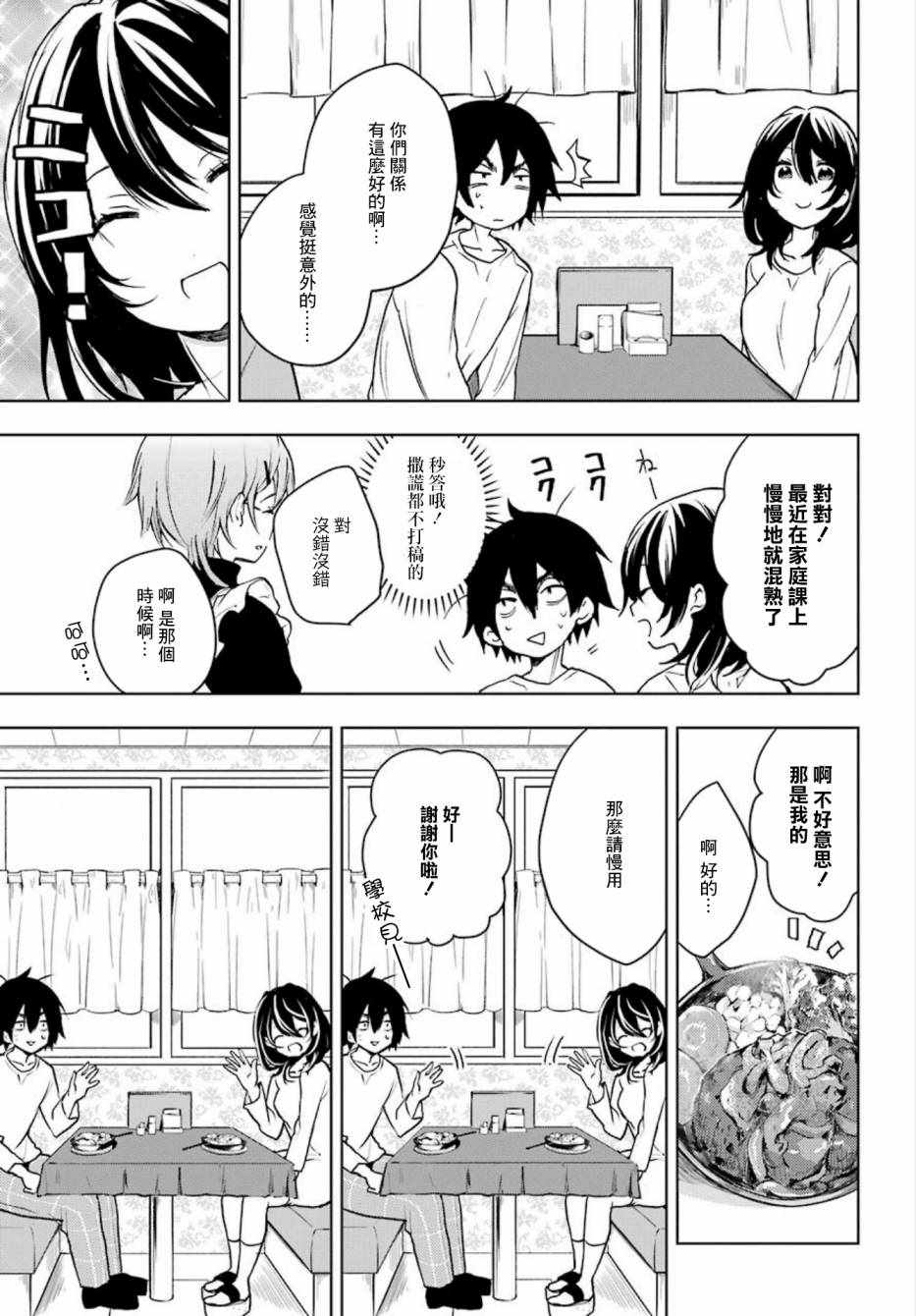 弱势角色友崎君漫画,第5话1图