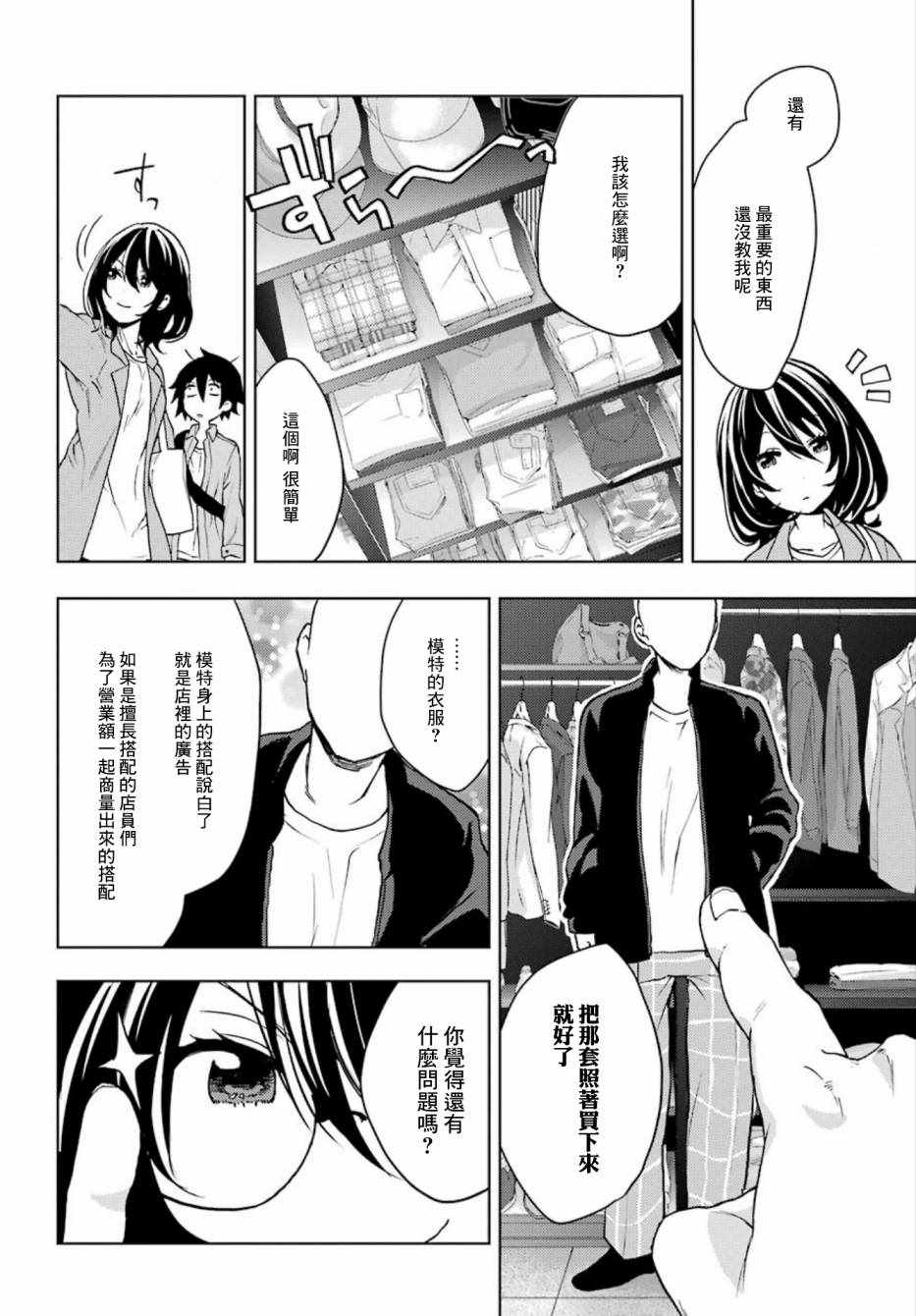 弱势角色友崎君漫画,第5话1图