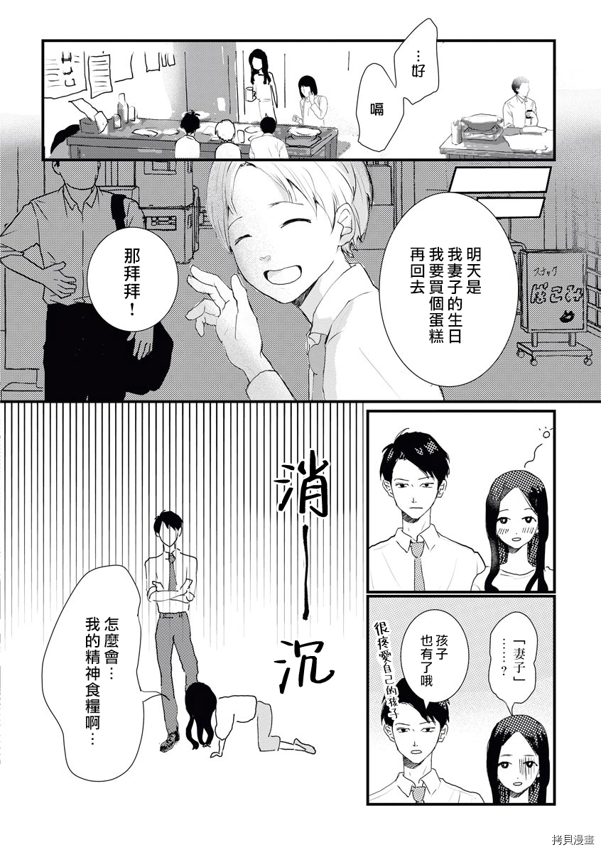 魔鬼系长想特爱傻姑娘漫画,第1话4图