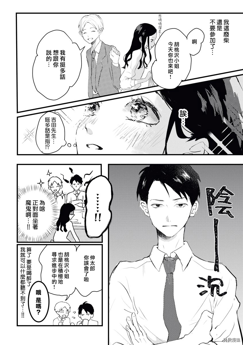 魔鬼系长想特爱傻姑娘漫画,第1话2图