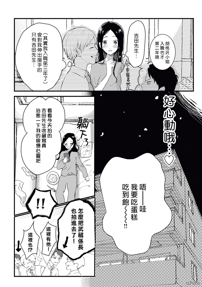 魔鬼系长想特爱傻姑娘漫画,第1话5图