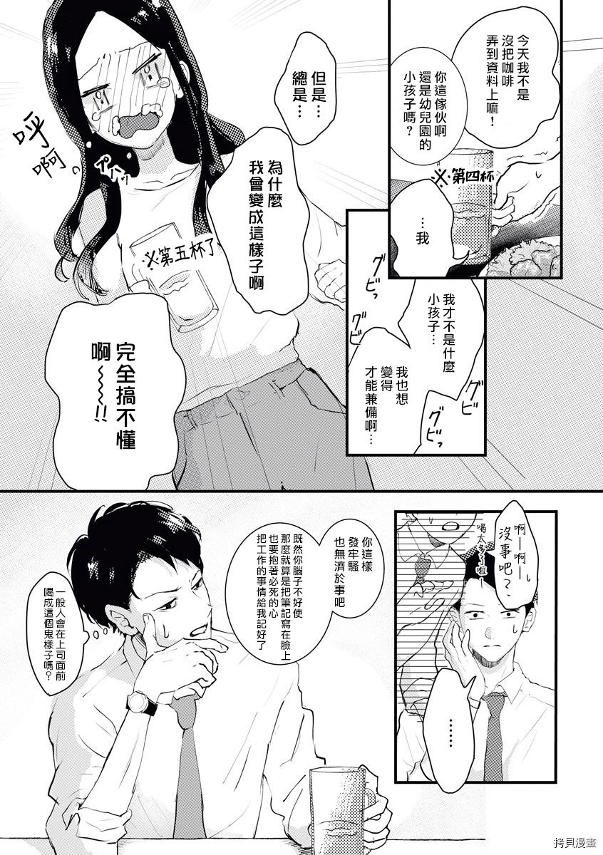 魔鬼系长想特爱傻姑娘漫画,第1话3图