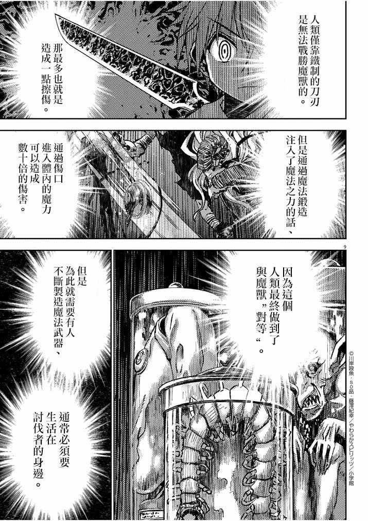 咒剑姬的OVERKILL漫画,第2话4图