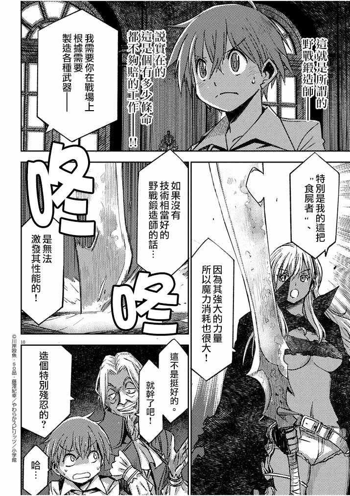 咒剑姬的OVERKILL漫画,第2话5图