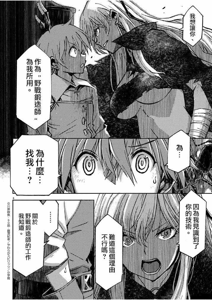 咒剑姬的OVERKILL漫画,第2话3图