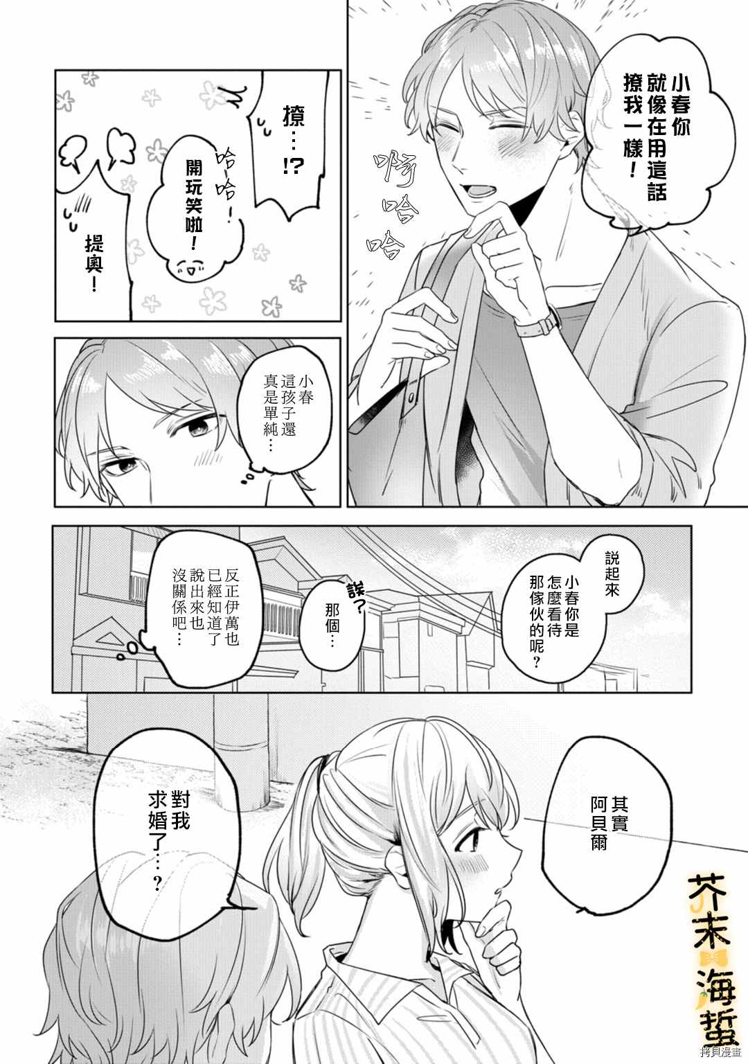 同一屋檐下的异国狼漫画,第3话5图