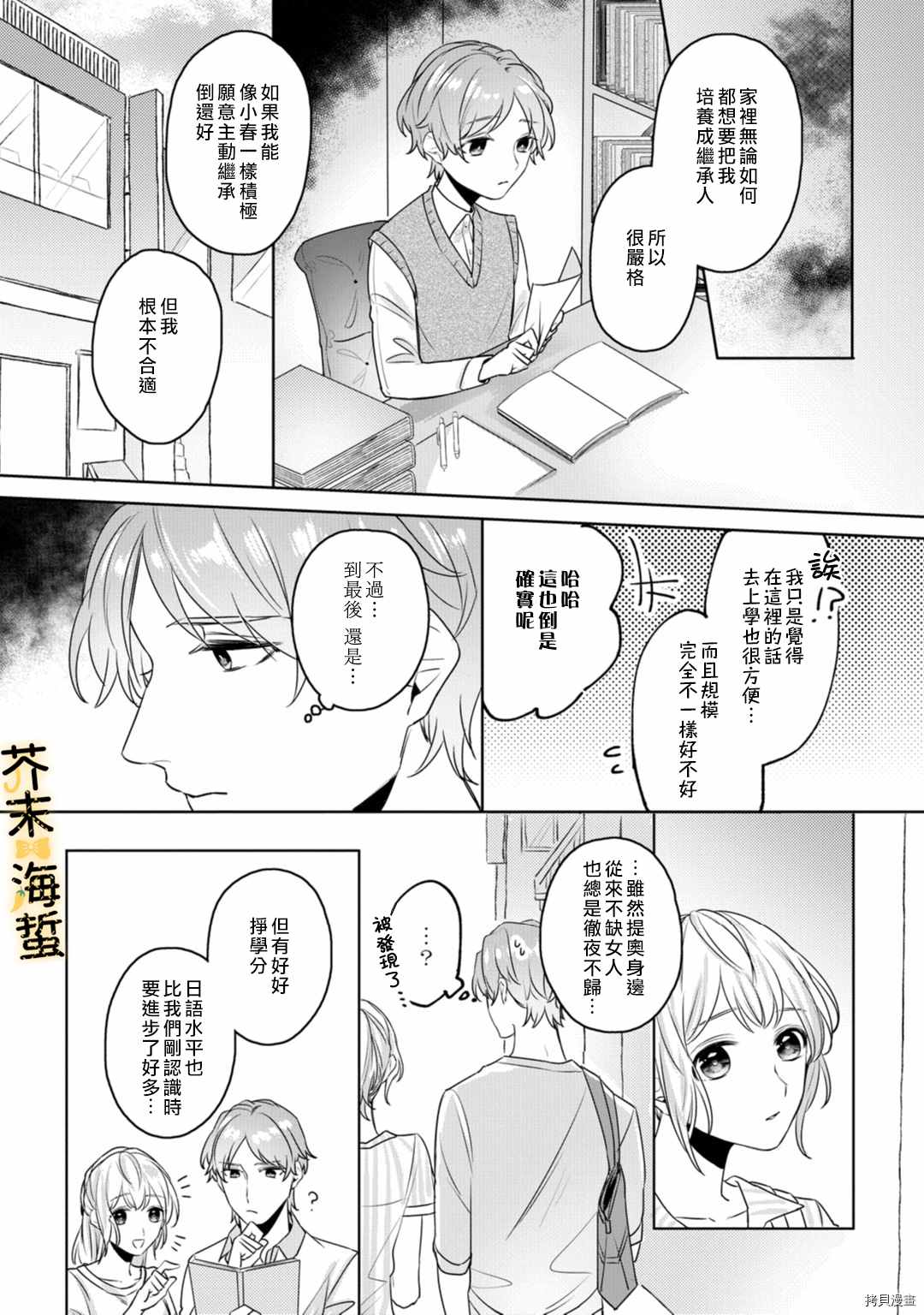 同一屋檐下的异国狼漫画,第3话3图