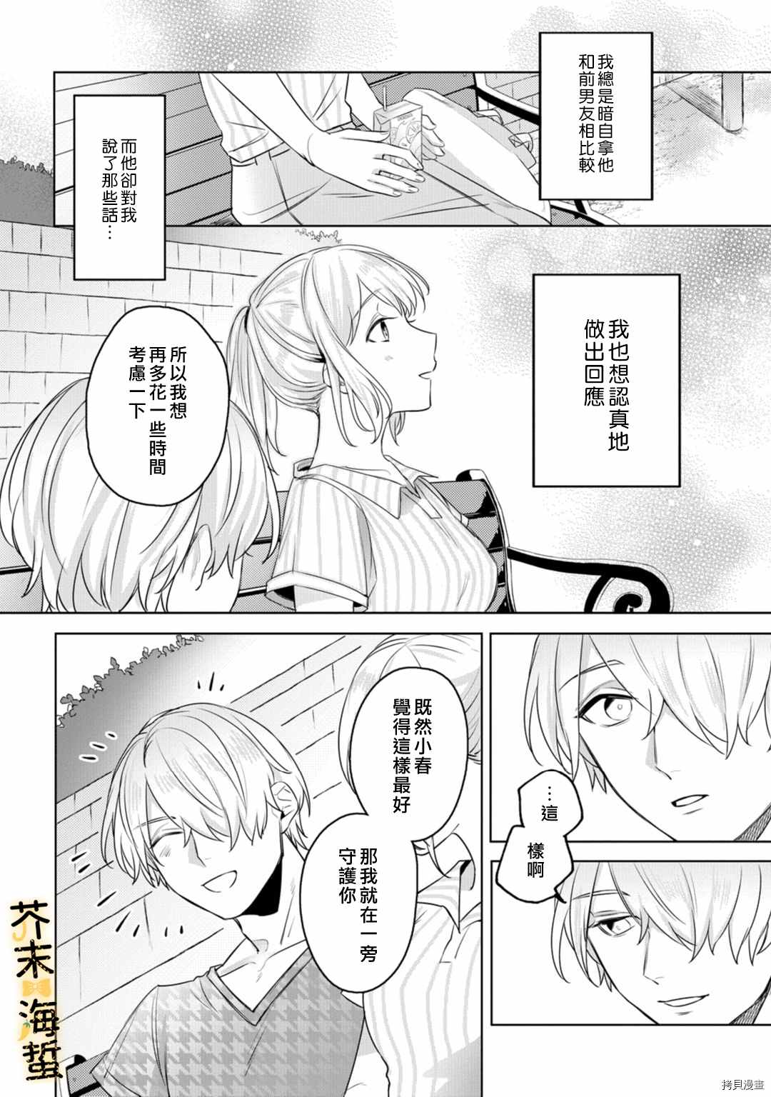 同一屋檐下的异国狼漫画,第3话4图