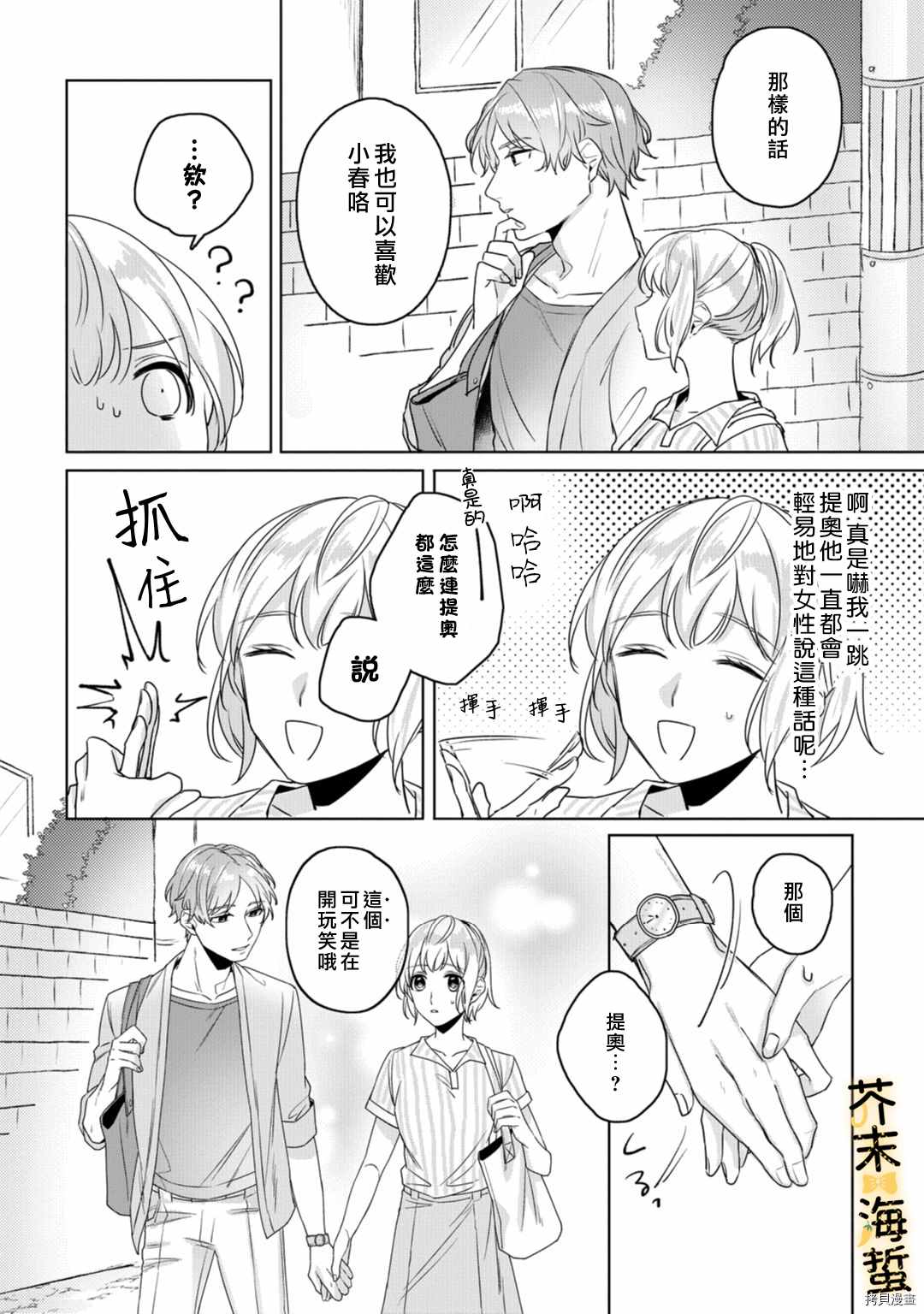 同一屋檐下的异国狼漫画,第3话2图