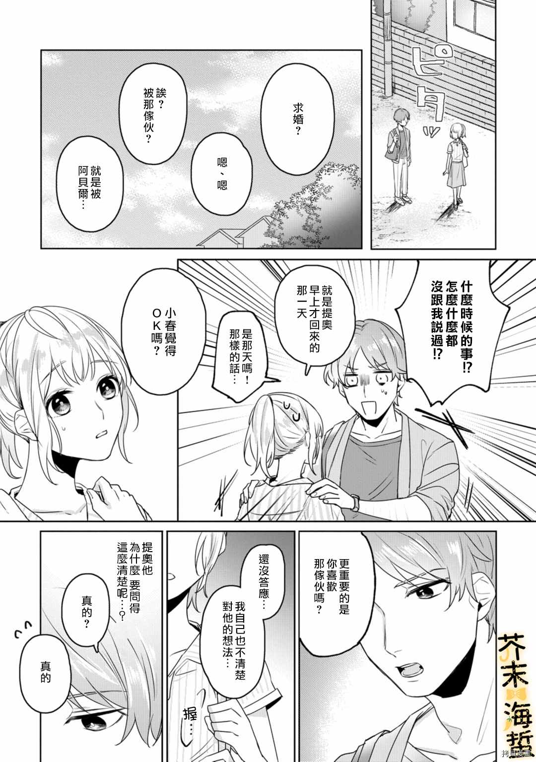 同一屋檐下的异国狼漫画,第3话1图