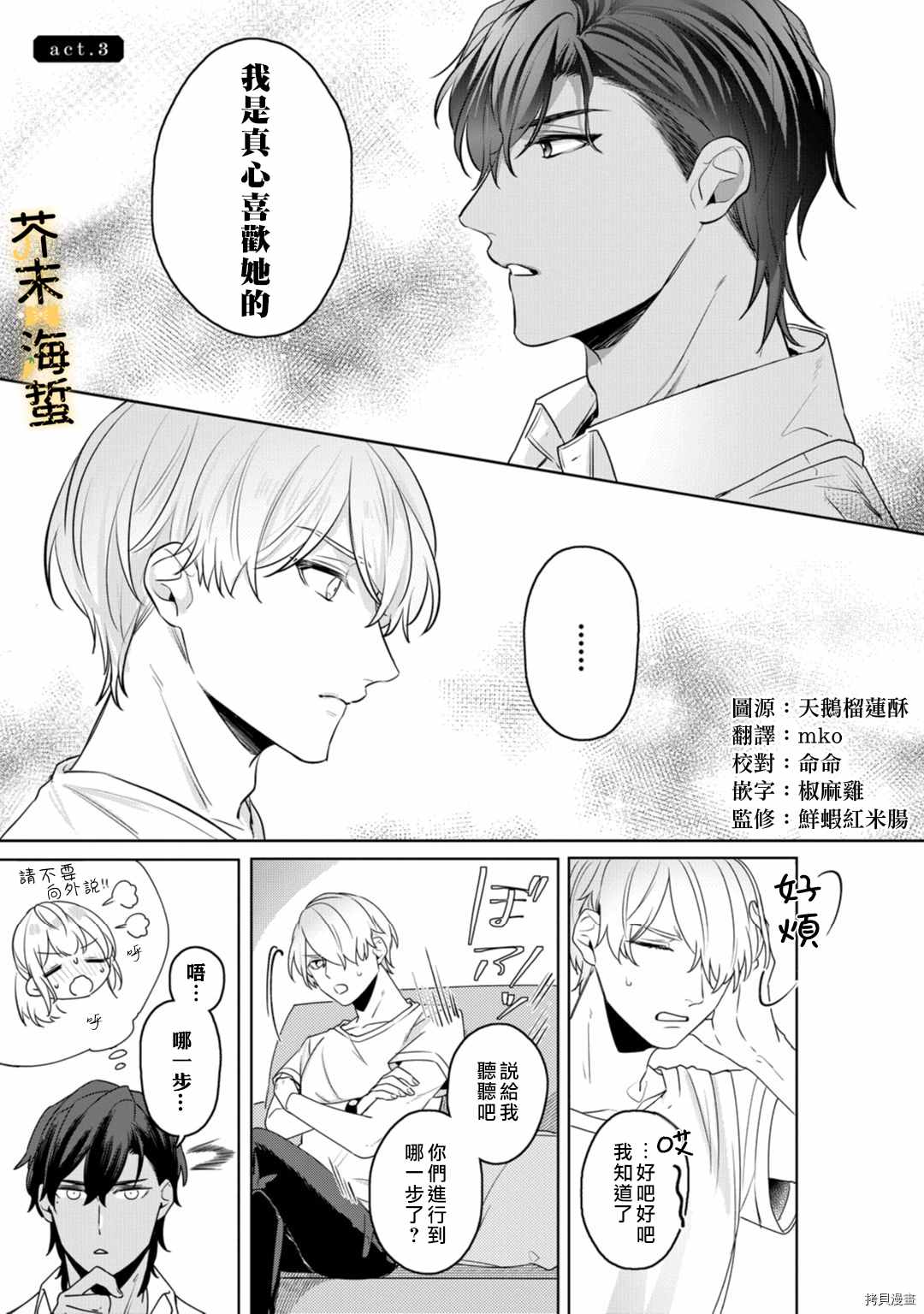 同一屋檐下的异国狼漫画,第3话2图