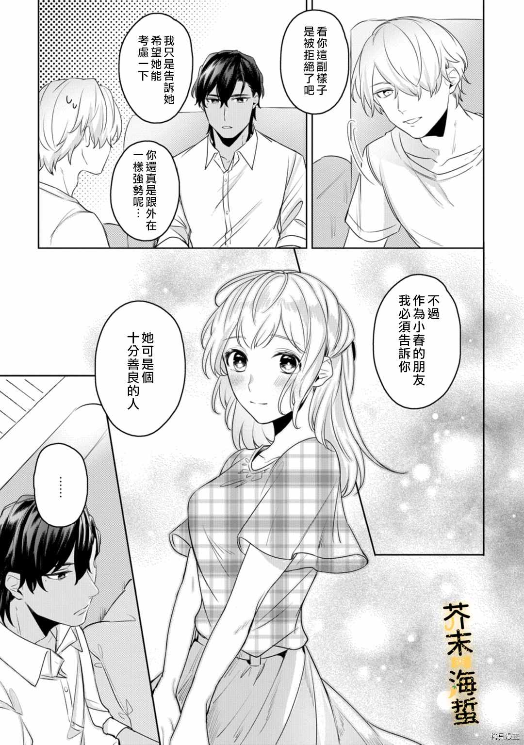 同一屋檐下的异国狼漫画,第3话3图