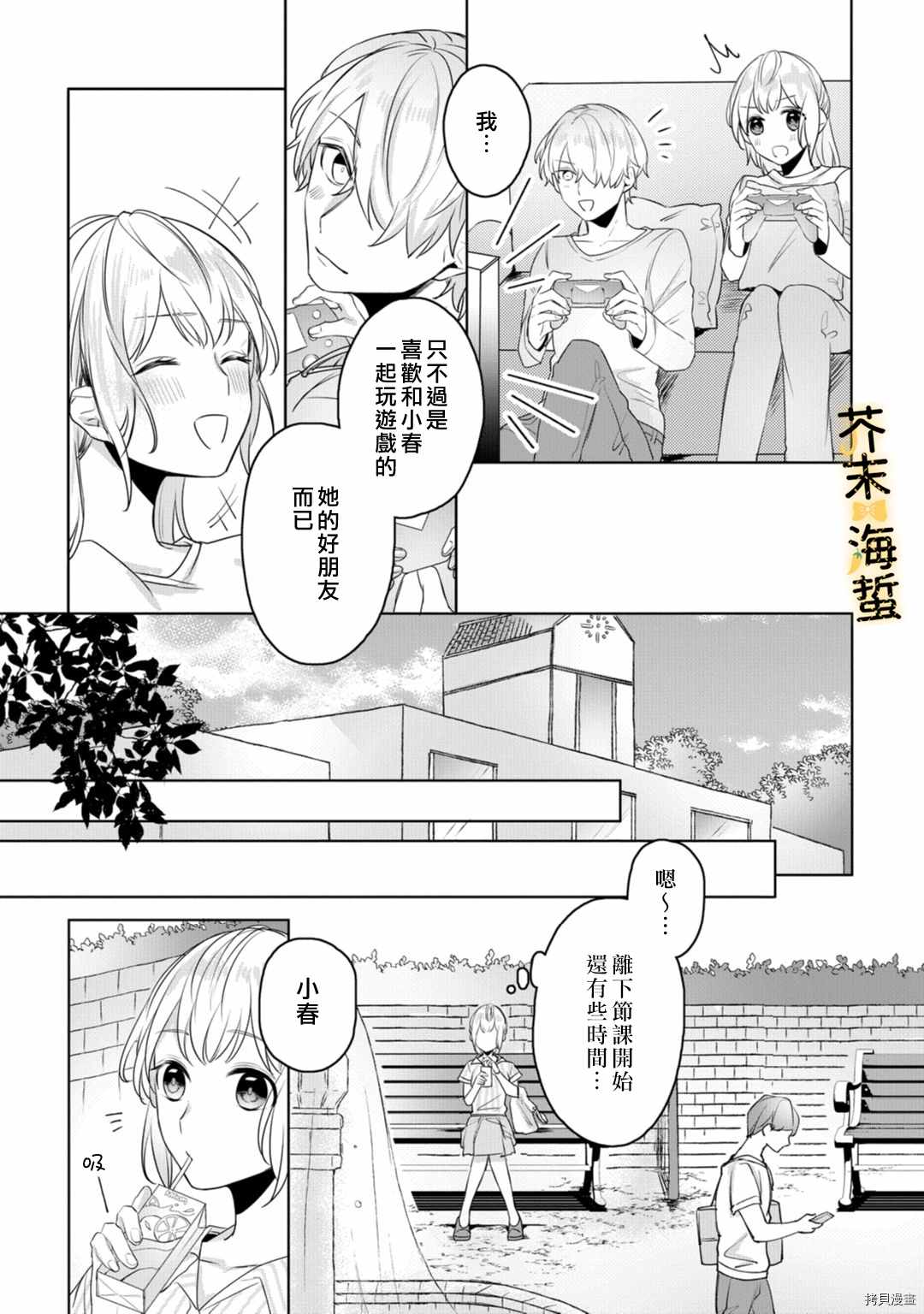 同一屋檐下的异国狼漫画,第3话5图