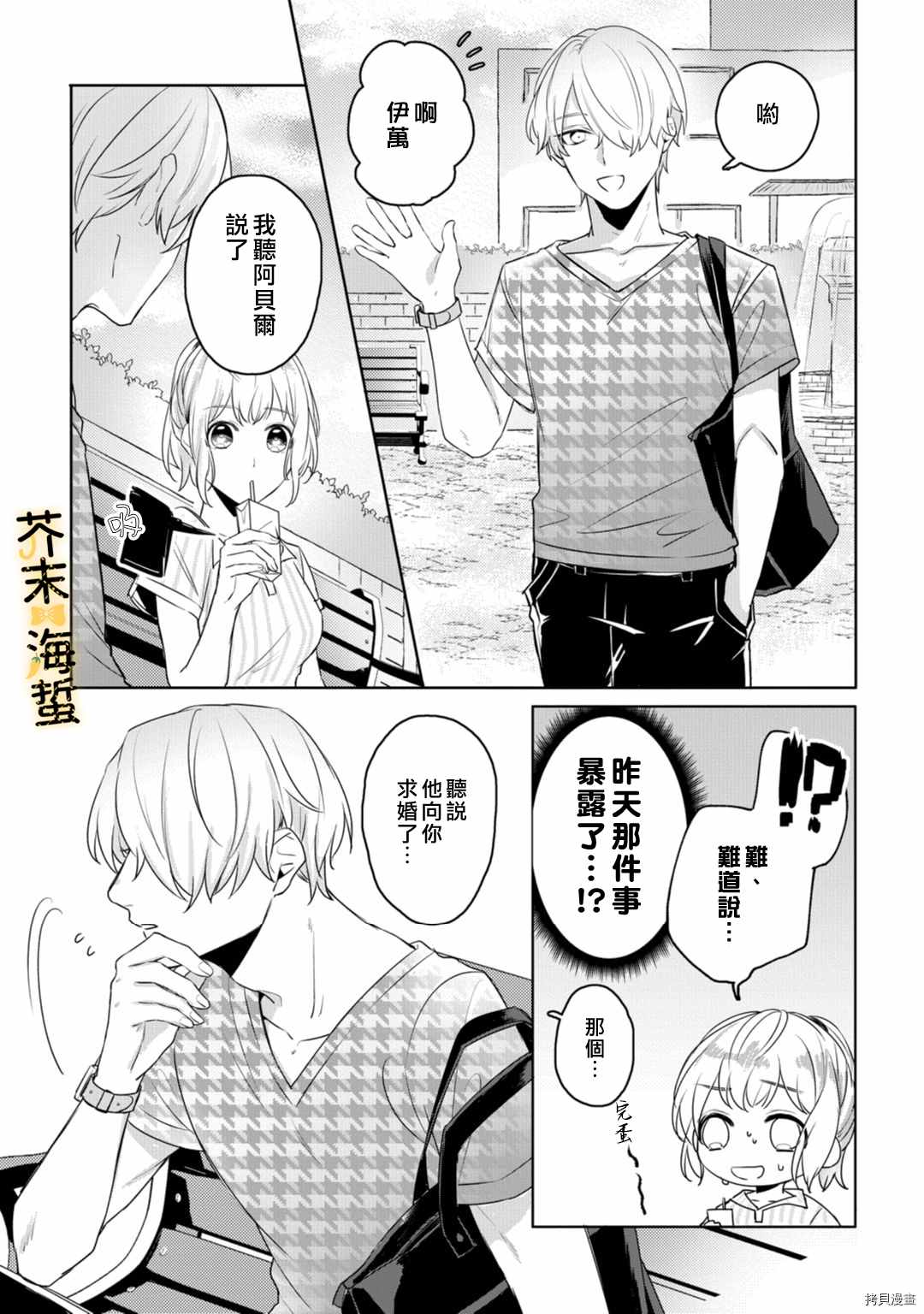 同一屋檐下的异国狼漫画,第3话1图