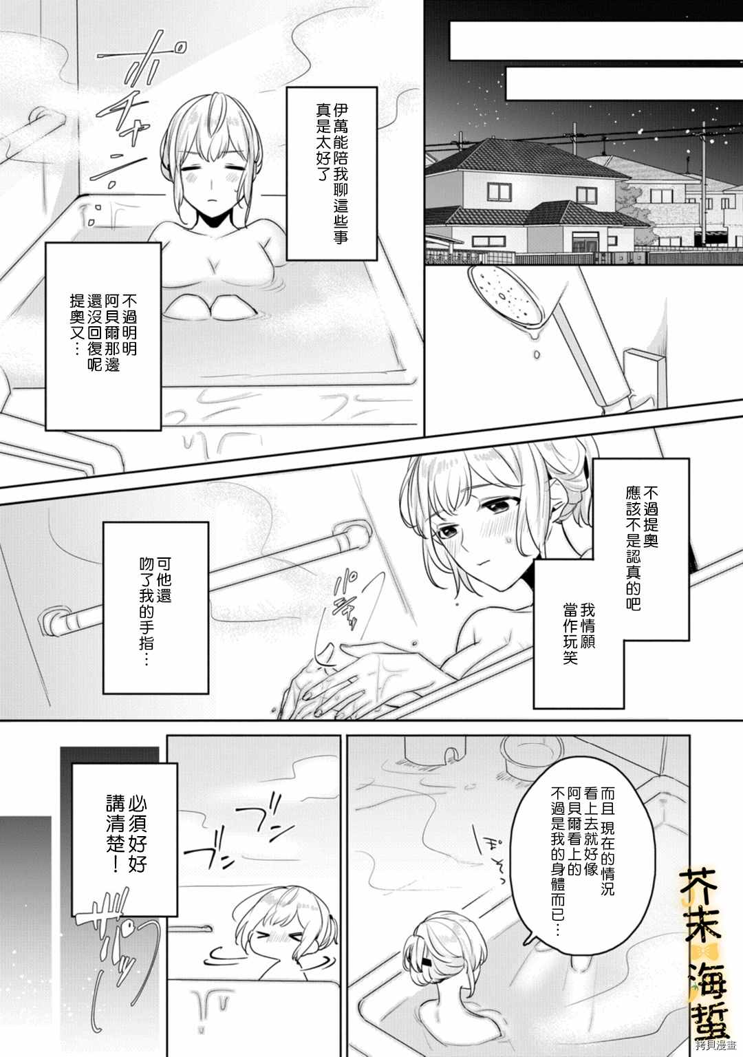 同一屋檐下的异国狼漫画,第3话4图