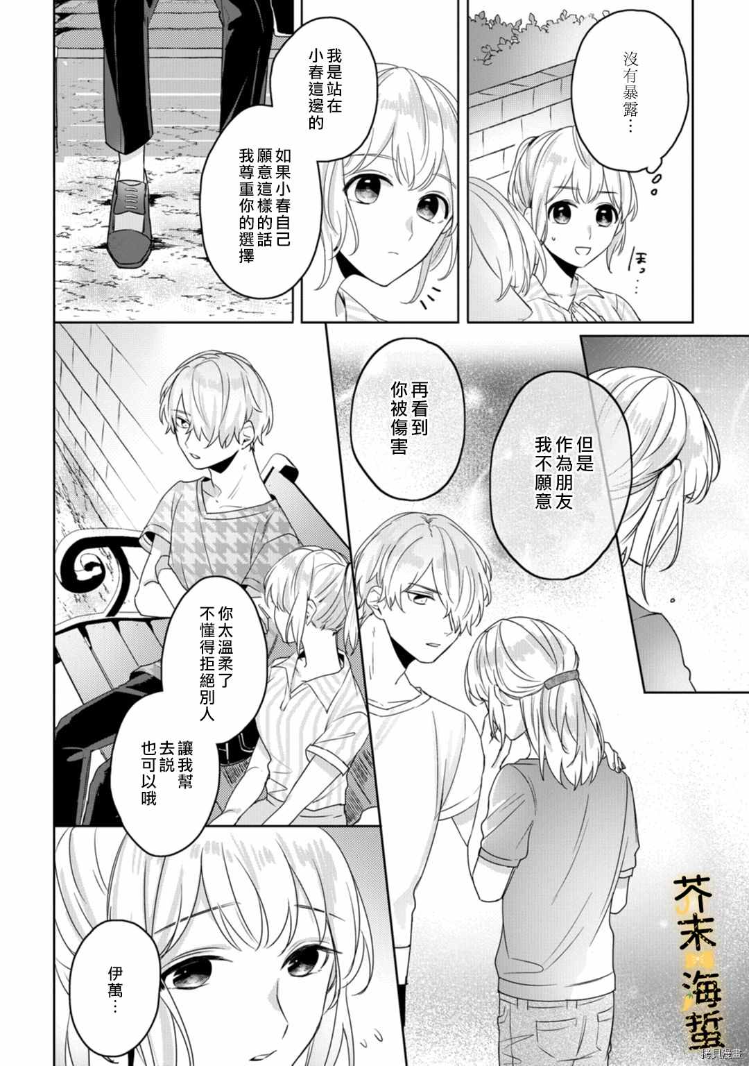 同一屋檐下的异国狼漫画,第3话2图