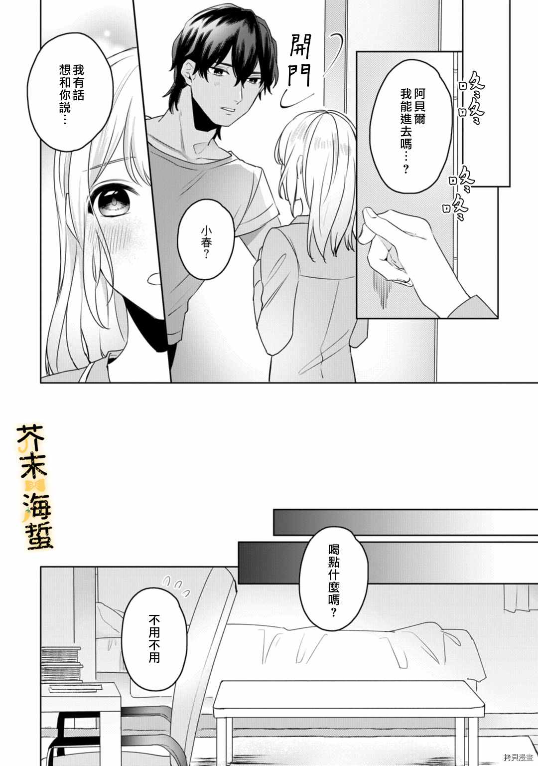 同一屋檐下的异国狼漫画,第3话5图