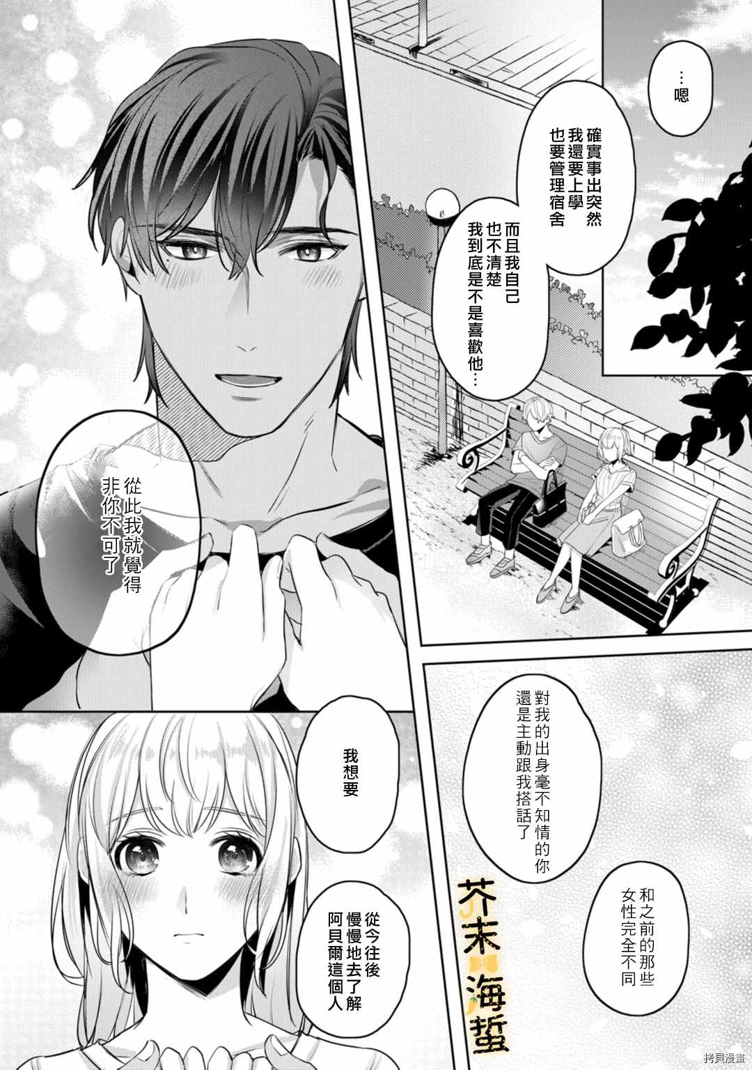 同一屋檐下的异国狼漫画,第3话3图