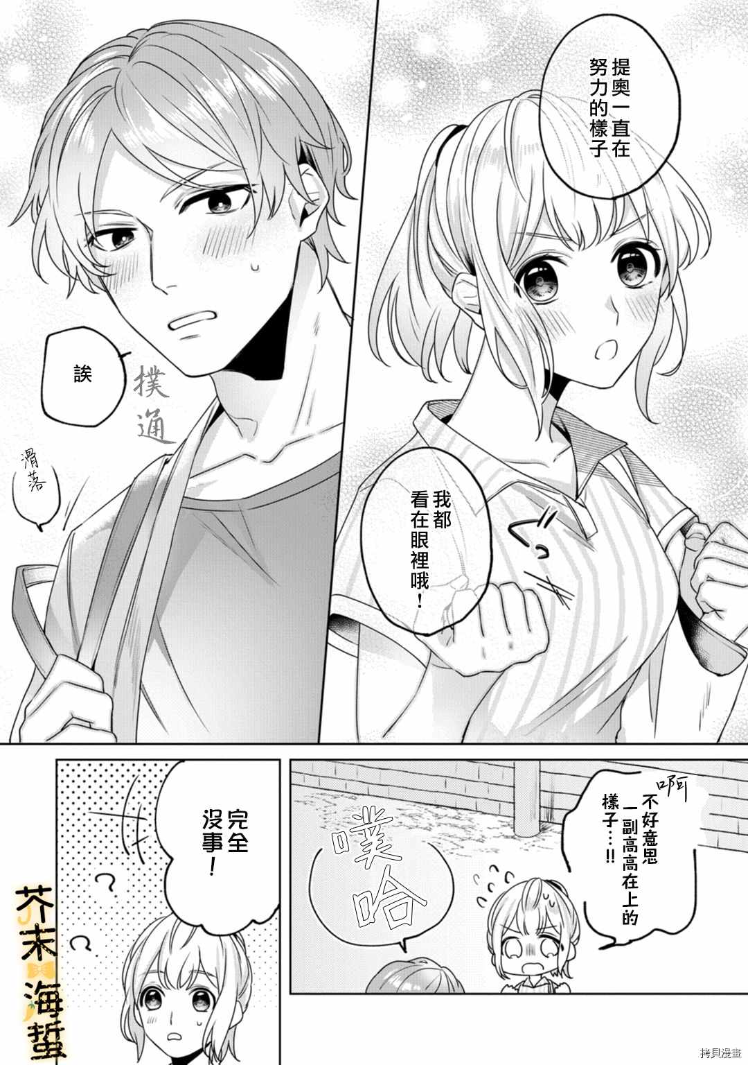 同一屋檐下的异国狼漫画,第3话4图