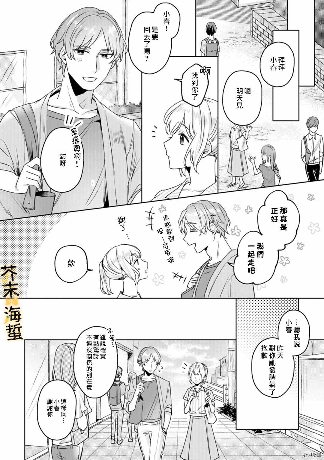 同一屋檐下的异国狼漫画,第3话1图