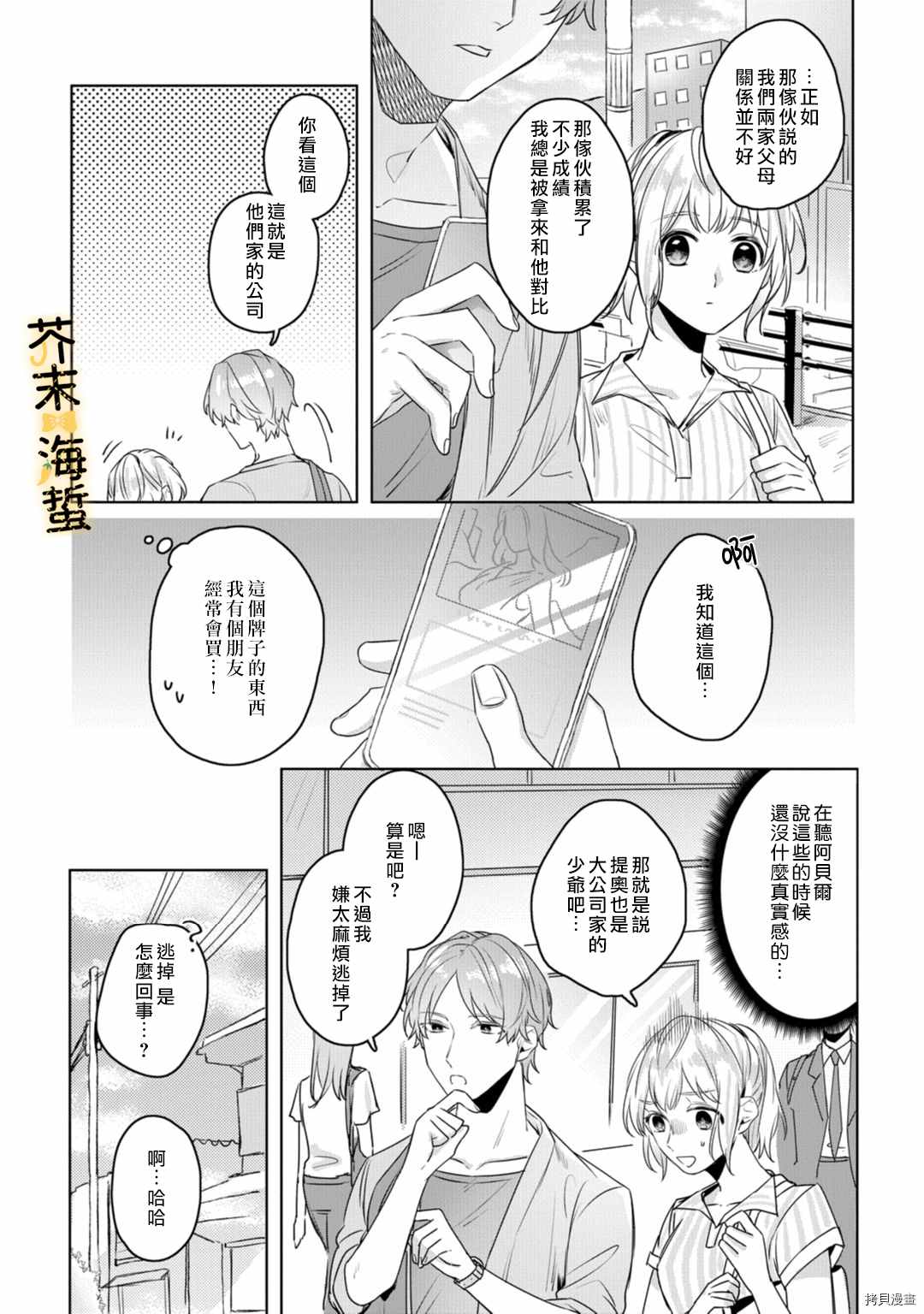 同一屋檐下的异国狼漫画,第3话2图