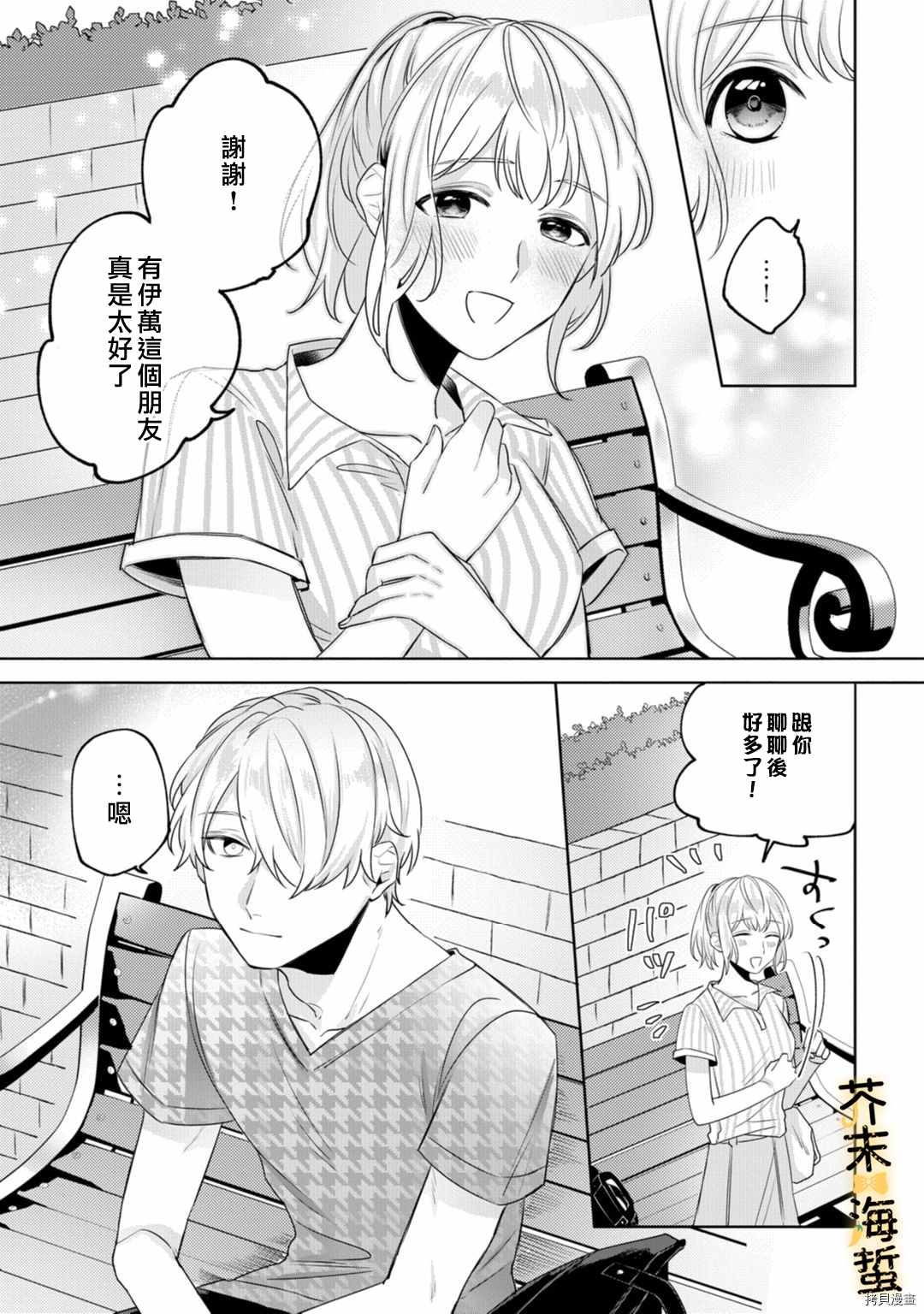 同一屋檐下的异国狼漫画,第3话5图