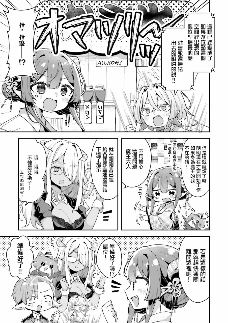 勇者支援中心魔王城支部漫画,第7话5图