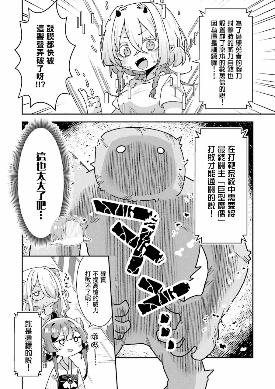 勇者支援中心魔王城支部漫画,第7话3图