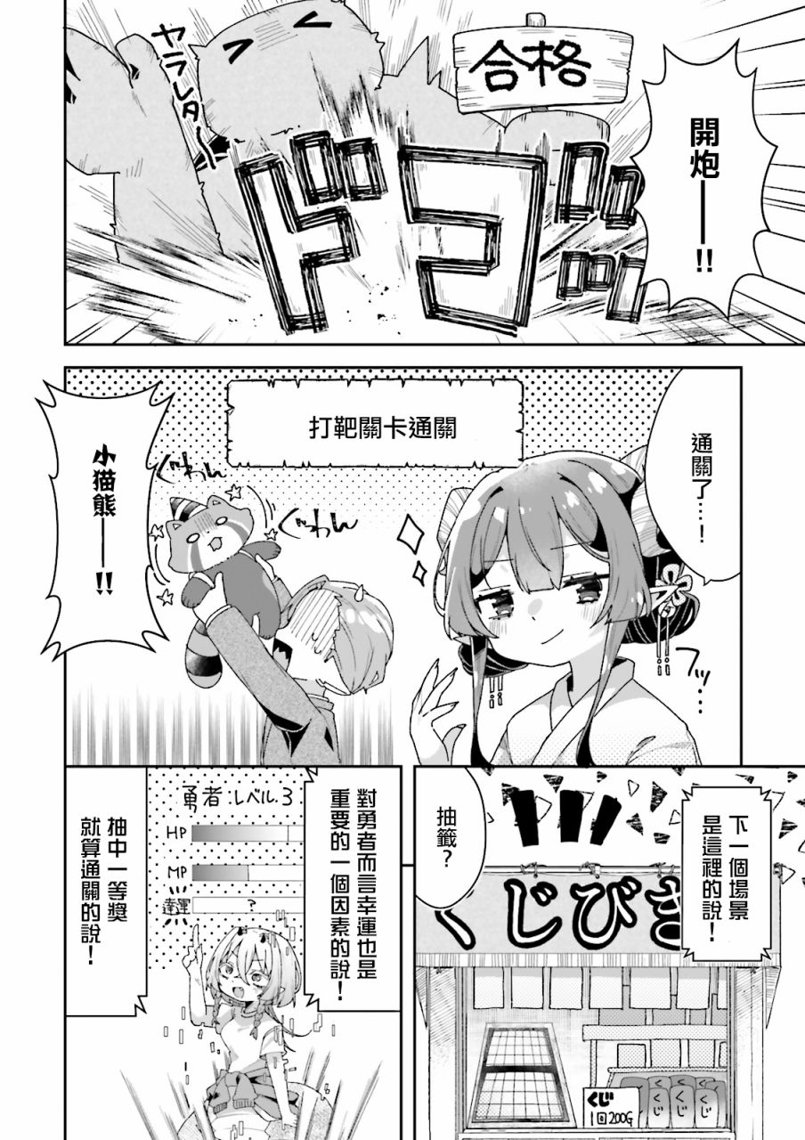 勇者支援中心魔王城支部漫画,第7话5图