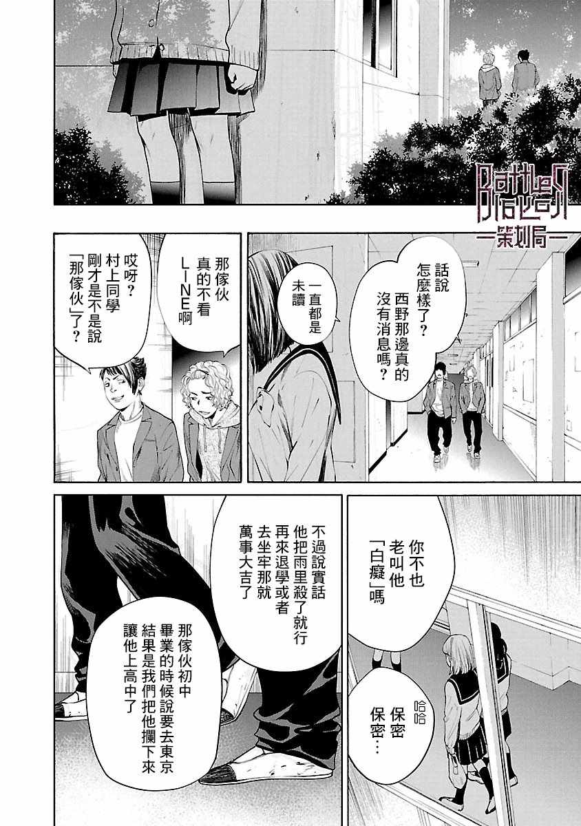 杀君所愿漫画,第2话4图