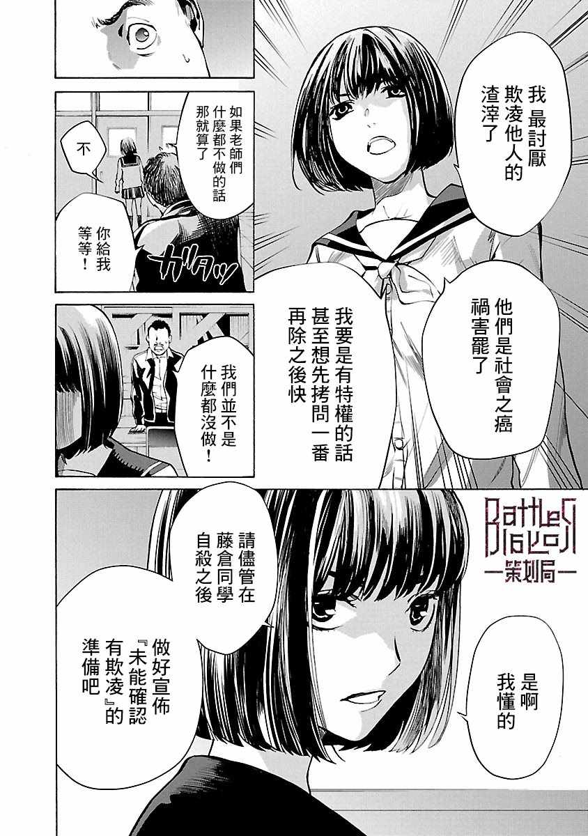 杀君所愿漫画,第2话3图