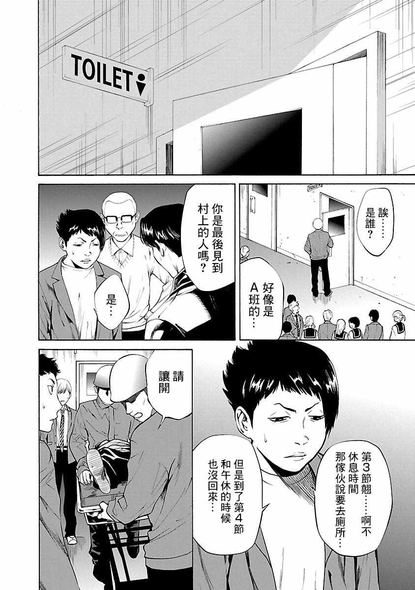 杀君所愿漫画,第2话5图