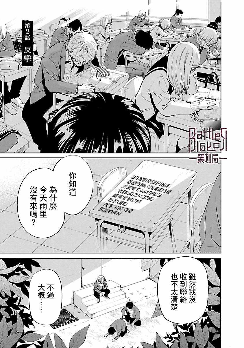 杀君所愿漫画,第2话1图