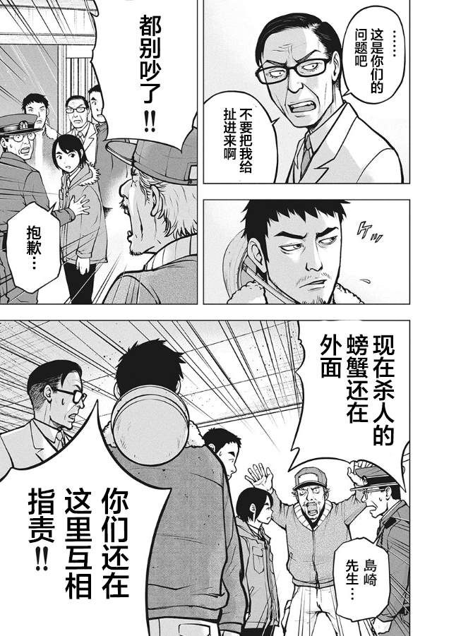 生猛海鲜 漫画,第4话2图