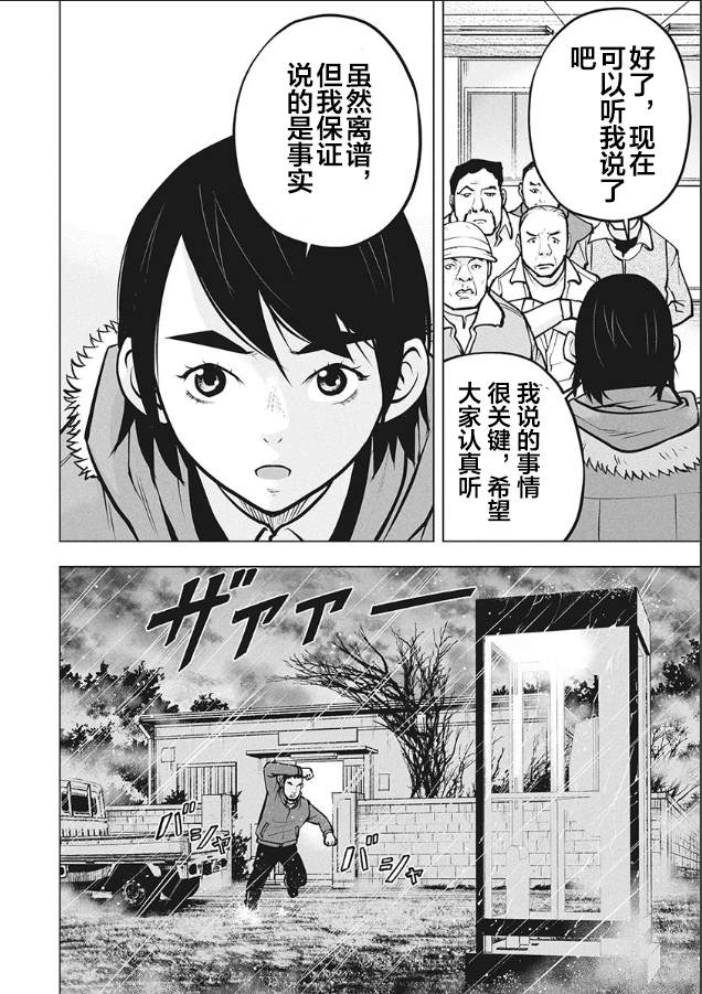 生猛海鲜 漫画,第4话2图