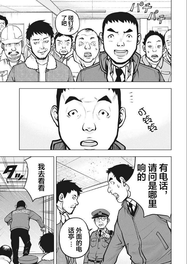 生猛海鲜 漫画,第4话1图