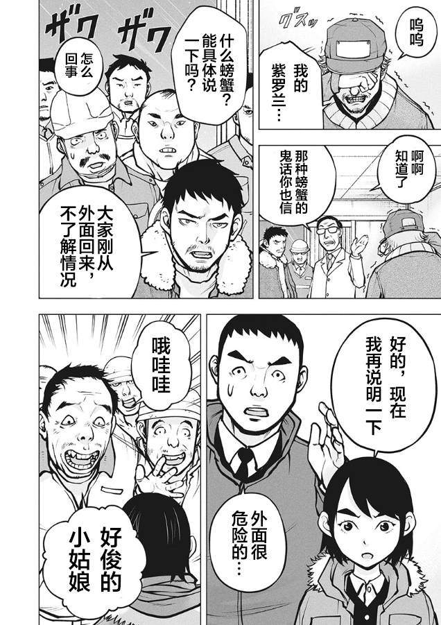 生猛海鲜 漫画,第4话3图