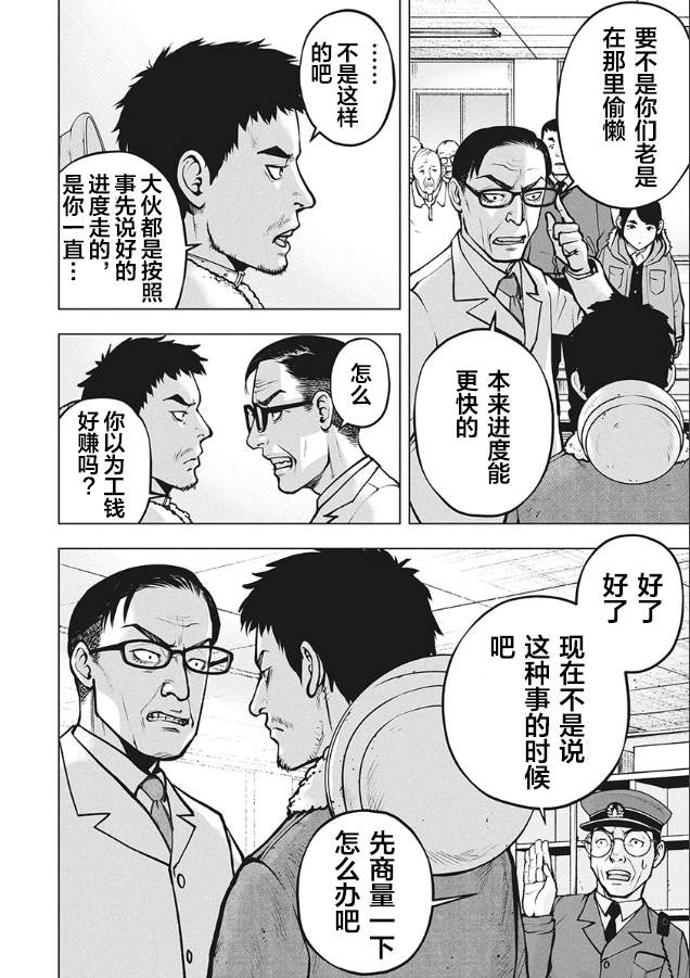 生猛海鲜 漫画,第4话1图