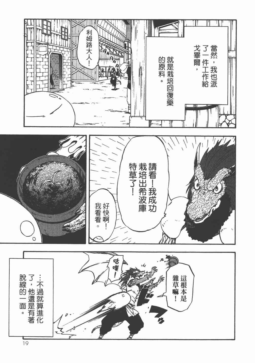 关于我转生后成为史莱姆的那件事漫画,第6卷2图