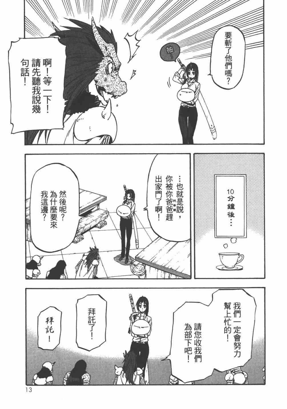 关于我转生后成为史莱姆的那件事漫画,第6卷1图