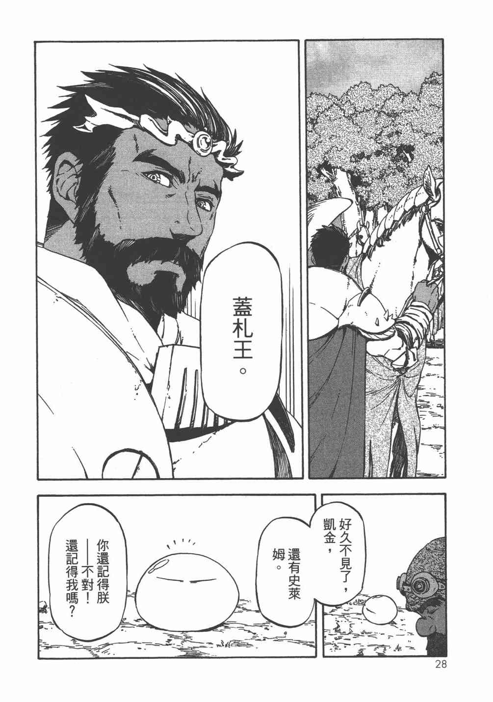 关于我转生后成为史莱姆的那件事漫画,第6卷1图