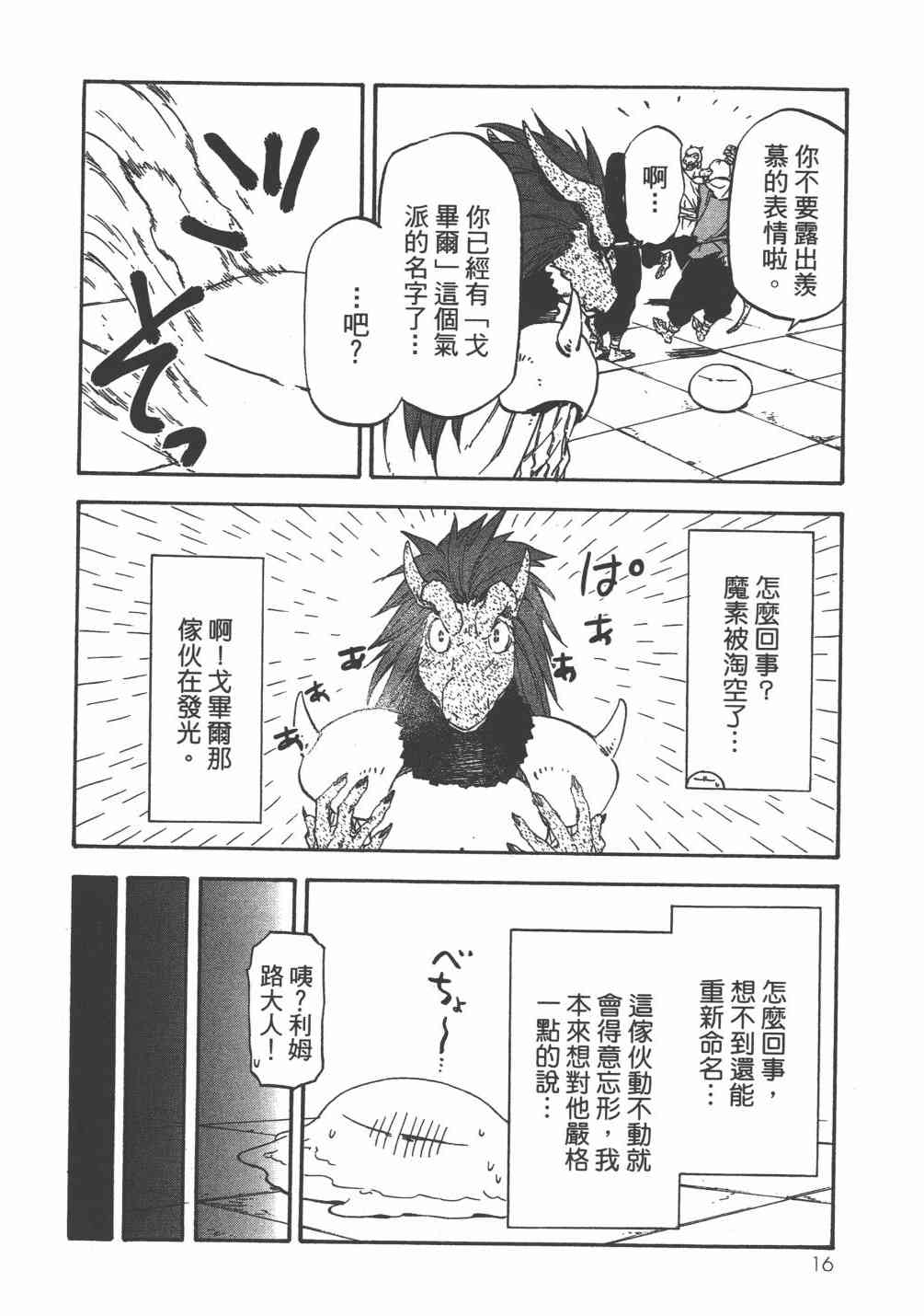 关于我转生后成为史莱姆的那件事漫画,第6卷4图