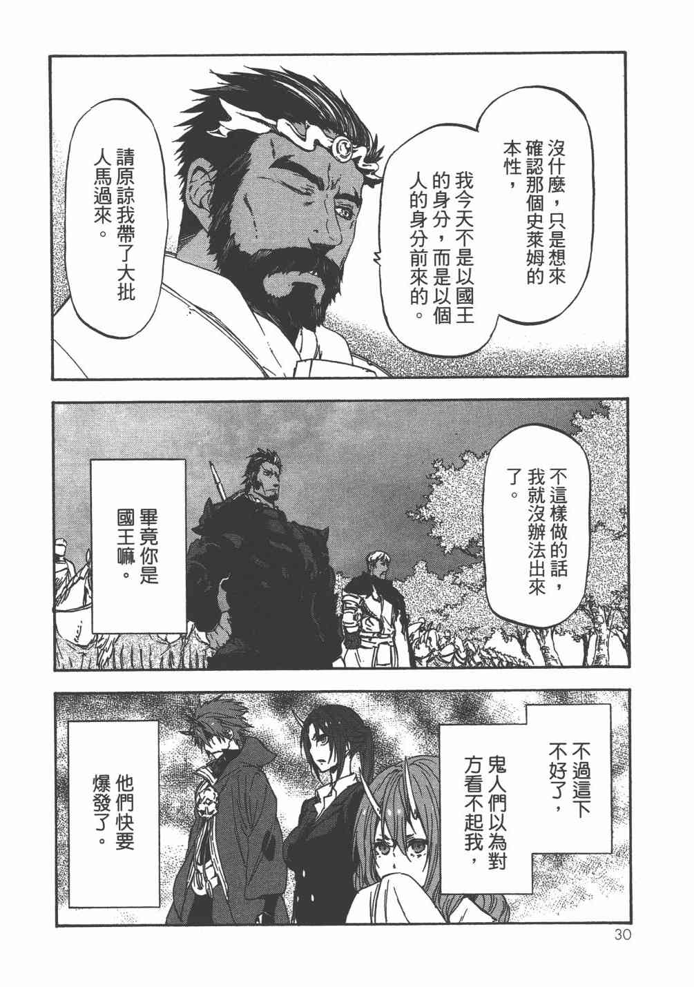 关于我转生后成为史莱姆的那件事漫画,第6卷3图