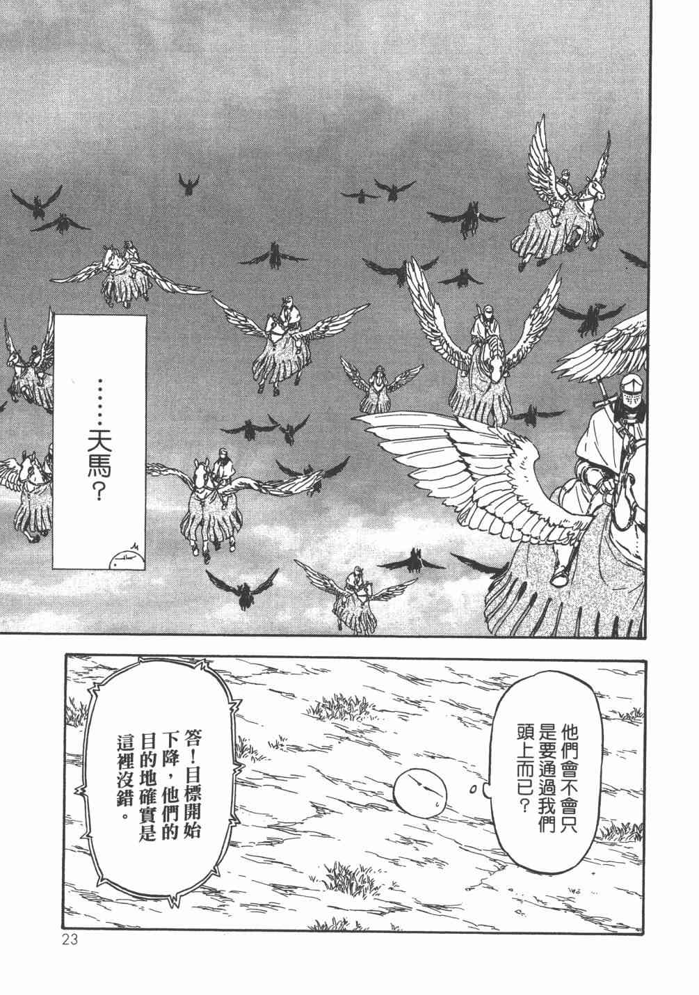 关于我转生后成为史莱姆的那件事漫画,第6卷1图