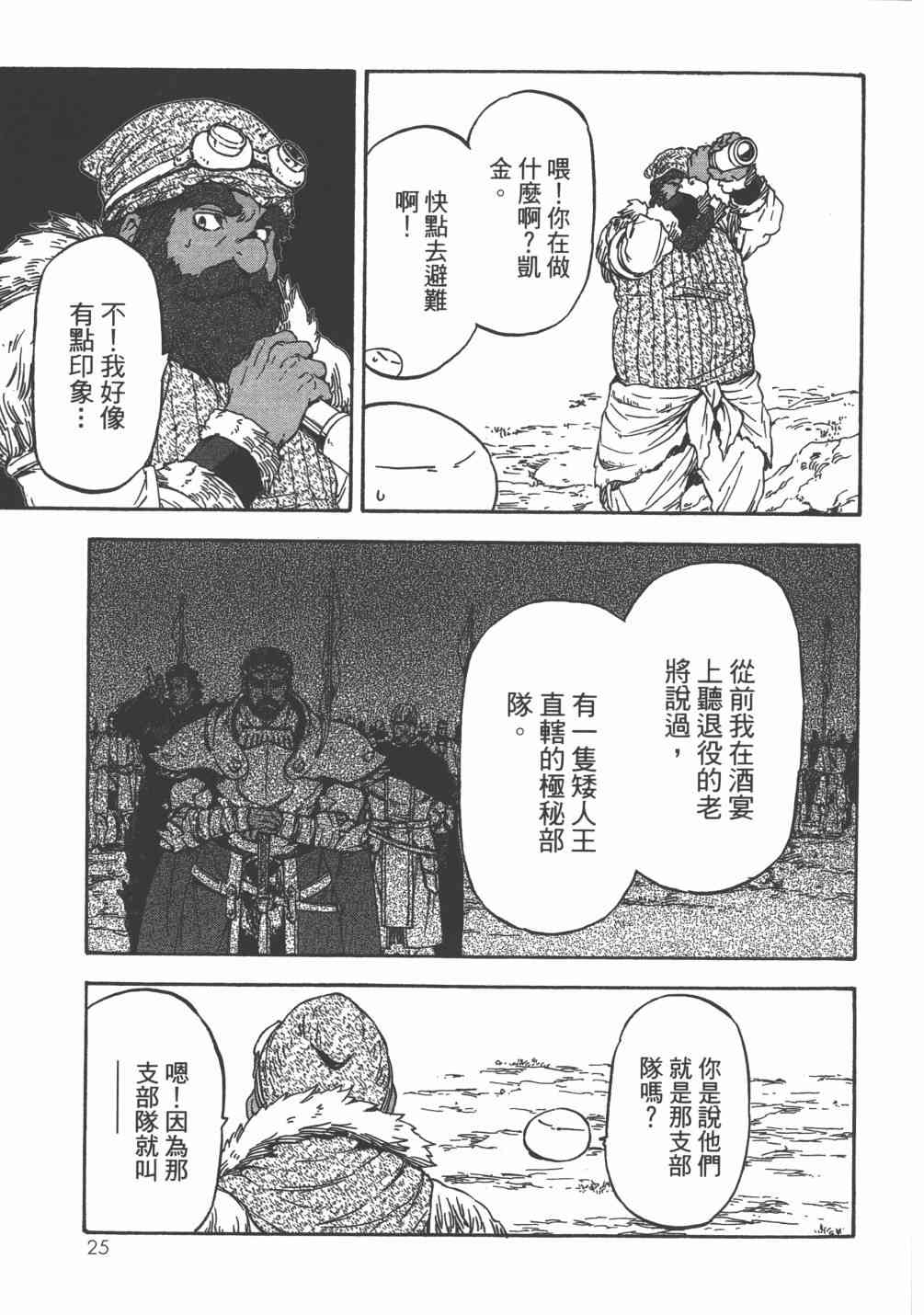 关于我转生后成为史莱姆的那件事漫画,第6卷3图