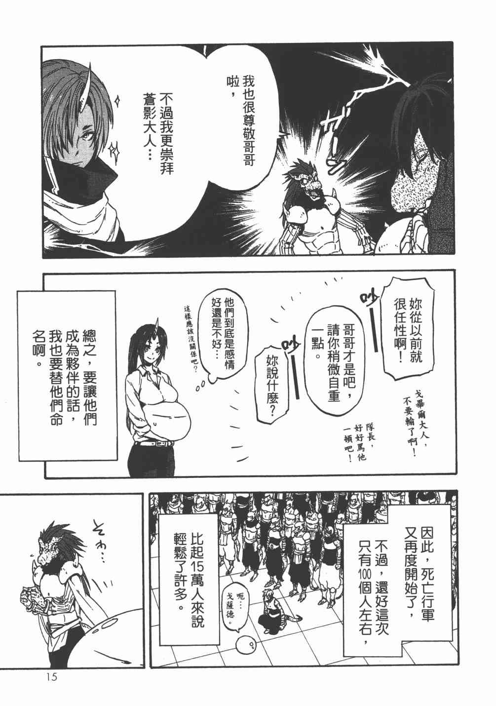 关于我转生后成为史莱姆的那件事漫画,第6卷3图